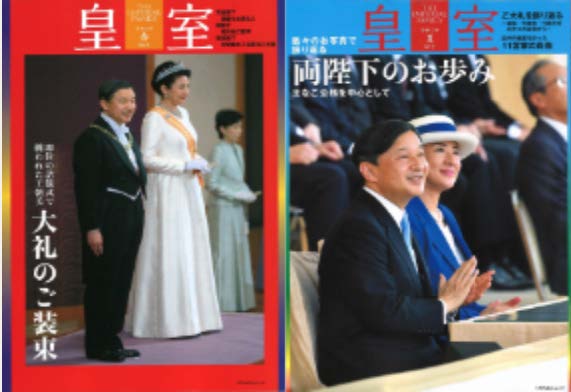 皇室 Our Imperial Family