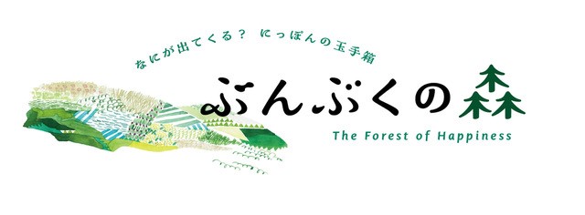 ぶんぶくの森 The Forest of Happiness